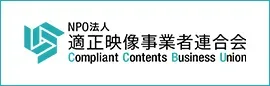 NPO法人適正映像事業者連合会